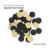 Змінні файли для педікюрного диска - d 20mm, 50 шт вологостійкі на твердій основі