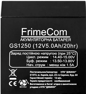 Батарея (Акумулятор) 12V 5Ah FrimeCom GS1250 чорна нова
