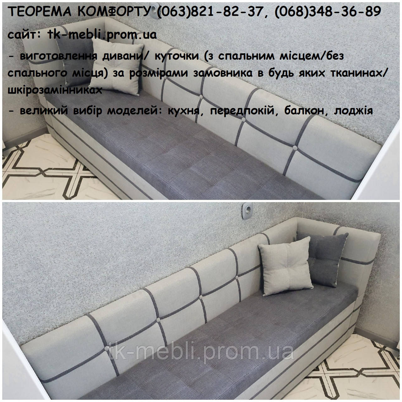 Кухонний диван зі спальним місцем за розміром кухні Son D (виготовлення під розмір замовника)