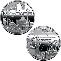 "Город героев - Николаев" - памятная медаль, Украина 2023