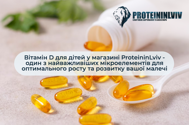 вітамін д для дітей купити
