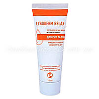 Косметический крем для кожи рук и тела, Лизодерм релакс (Lysoderm relax), туба 75 мл