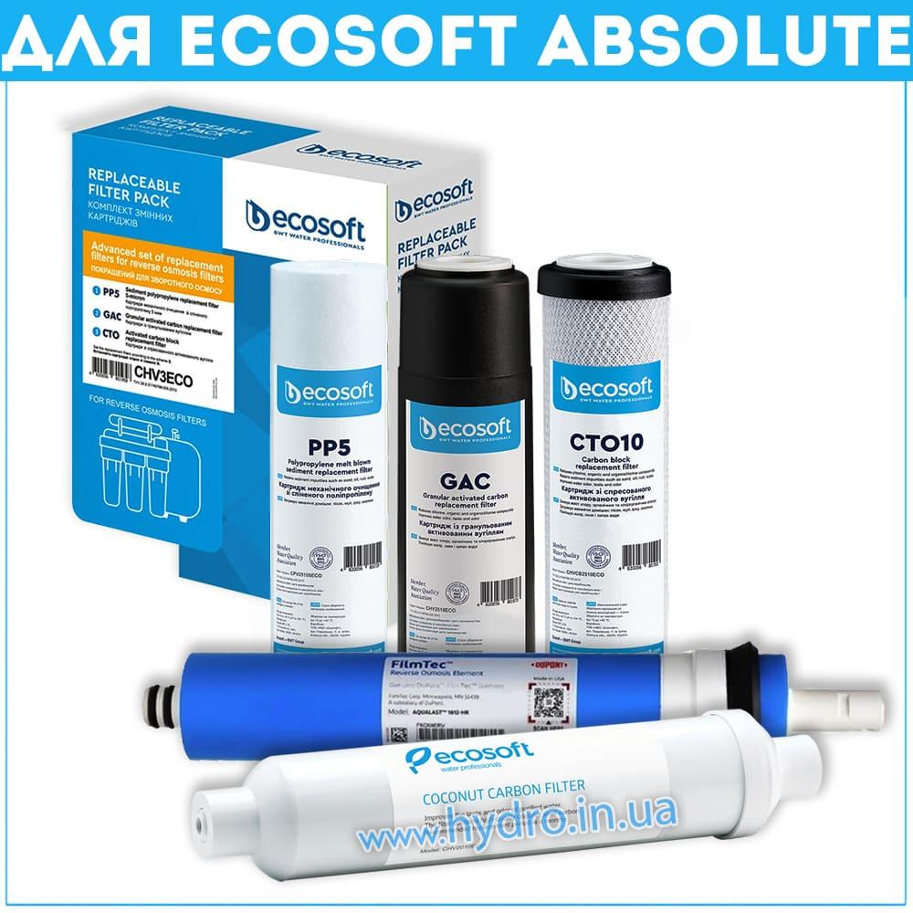 Комплект Absolute з 5 картриджів Ecosoft для фільтра зворотного осмосу без мінералізатора
