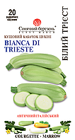 Кабачок Білий Трієст, 20шт.