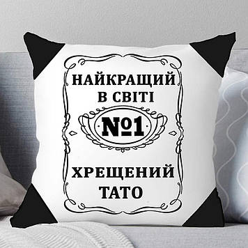 Подушка Хрещеному. Подарунок Хрещеному. Найкращий хрестовий у світі.