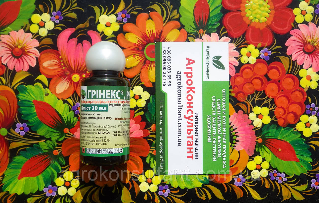 Фунгіцид Грінекс, 20 Мл — Профілактика Хвороб Винограду, Овочів ...