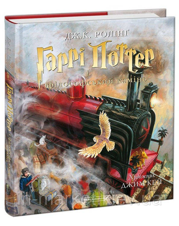 Гаррі Поттер і філософський камінь Ілюстроване видання  А-БА-БА-ГА-ЛА-МА-ГА, фото 1