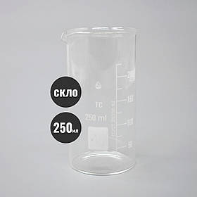Лабораторна склянка зі шкалою 250 мл, висока, скло ТС