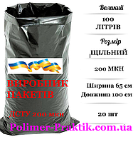Мешки полиэтиленовые для строительного мусора 200 мкм ЧОРНИЕ 650мм*1000мм