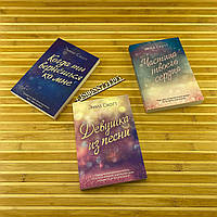 Комплект книг Эмма Скотт : "Девушка из песни " "Когда ты вернёшься ко мне " "Частица твоего сердца "
