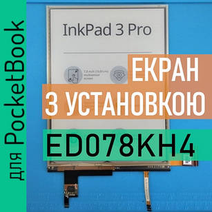 ED078KH4 з установкою PocketBook 740 Pro InkPad 3 Pro екран матриця дисплей