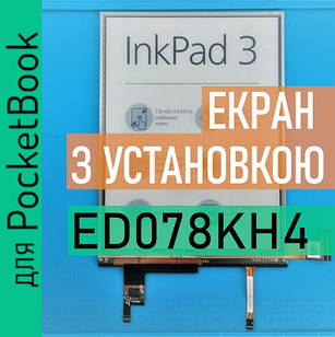 ED078KH4 з установкою PocketBook 740 InkPad 3 екран матриця дисплей