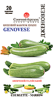 Кабачок Дженовезе, 20шт.