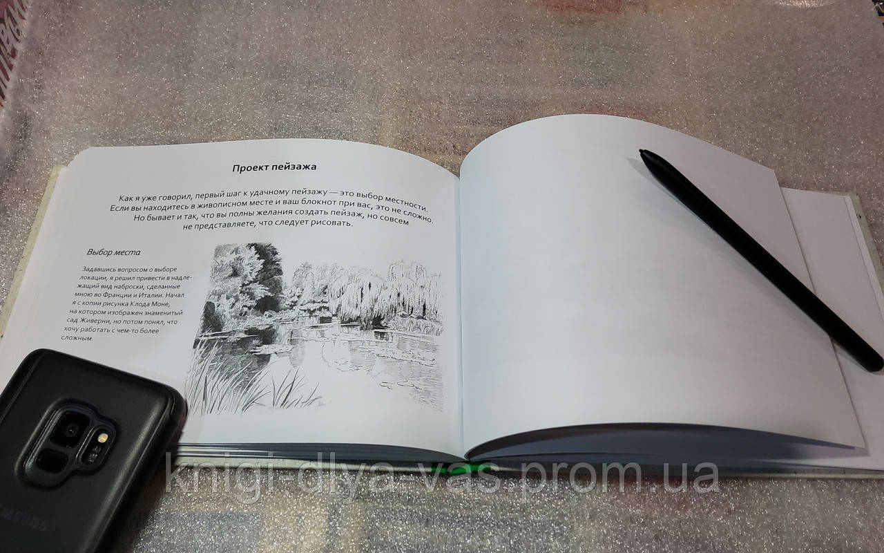 Рисуем На Коленке Пейзаж Барбер Баррингтон (ID#1808376648), Цена.