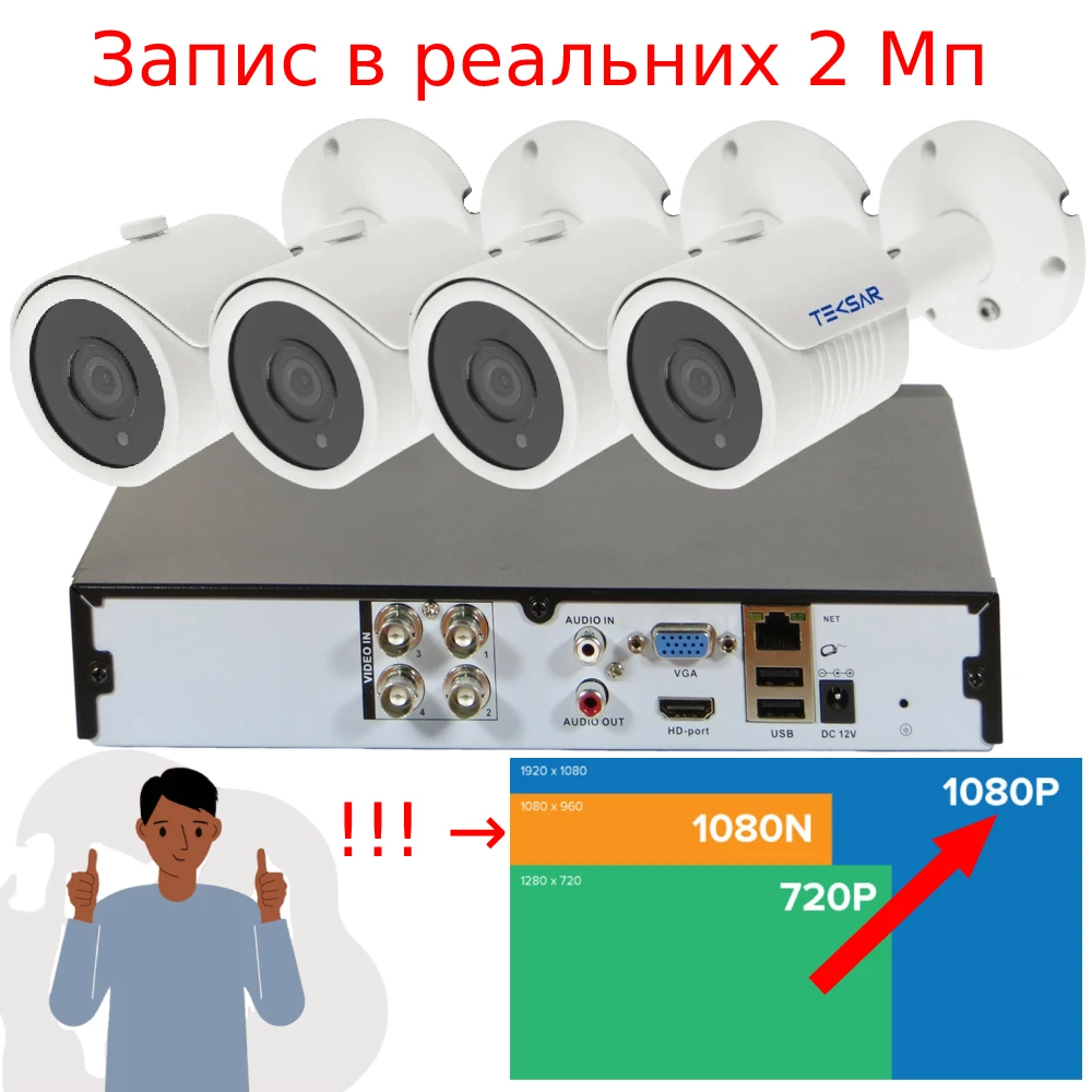 Full HD Комплект Видеонаблюдения На 4 Камеры Oltec-Tecsar BV-4LT.