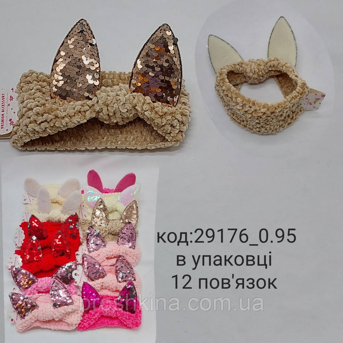 Дитячі пов'язки на голову з вушками в паєтках 12 шт./пач., фото 1
