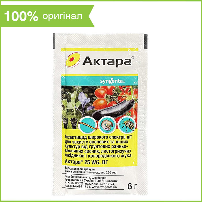 Інсектицид "Актара" від широкого спектра шкідників, 6 г від Syngenta, фото 1