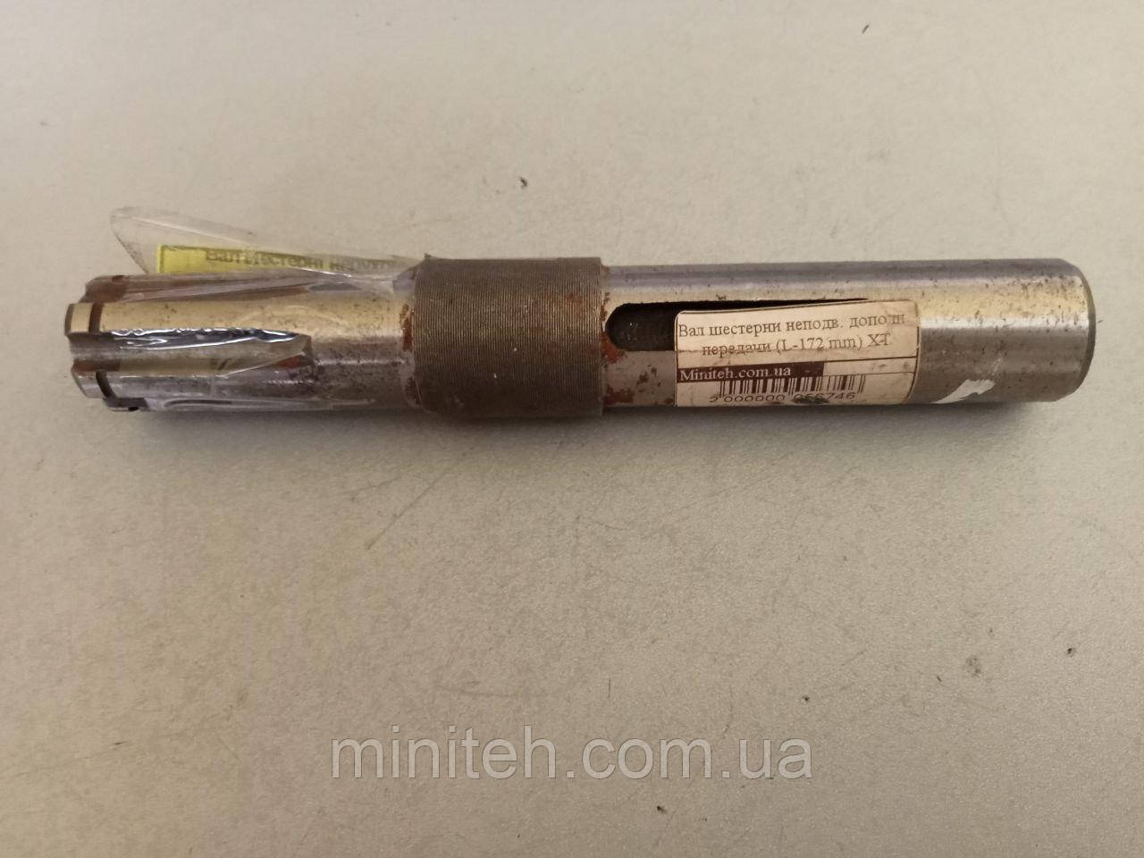 Вал шестерні нерухомої додаткової передачі (L-172 mm) XT