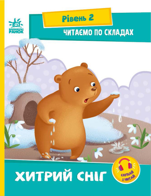 Книжка A5 "Читання: Крок за Кроком: Читаємо По Складах. Хитрий Сніг ...