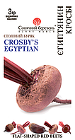 Буряк Єгиптянин Кросбі, 3гр.