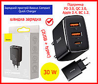 Зарядний пристрій Baseus Compact Quick Charger 30W 2xUSB-A/USB-C Black, блок швидка зарядка 30 ват на 3 виходи