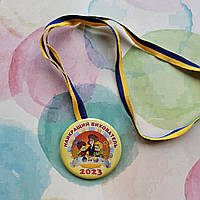 Медаль "Найкращий Вихователь" 58мм
