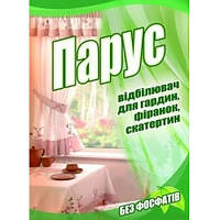 Відбілювач "Парус" для гардин, фіранок, скатертин 40 гр.