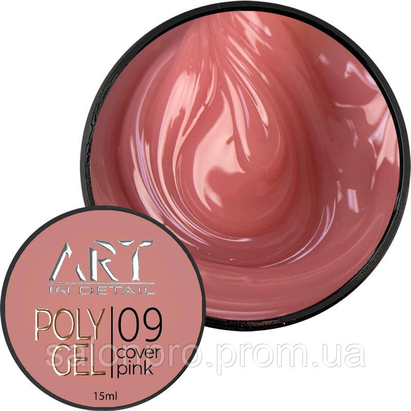 ART POLYGEL №09 Cover Pink, 15 мл