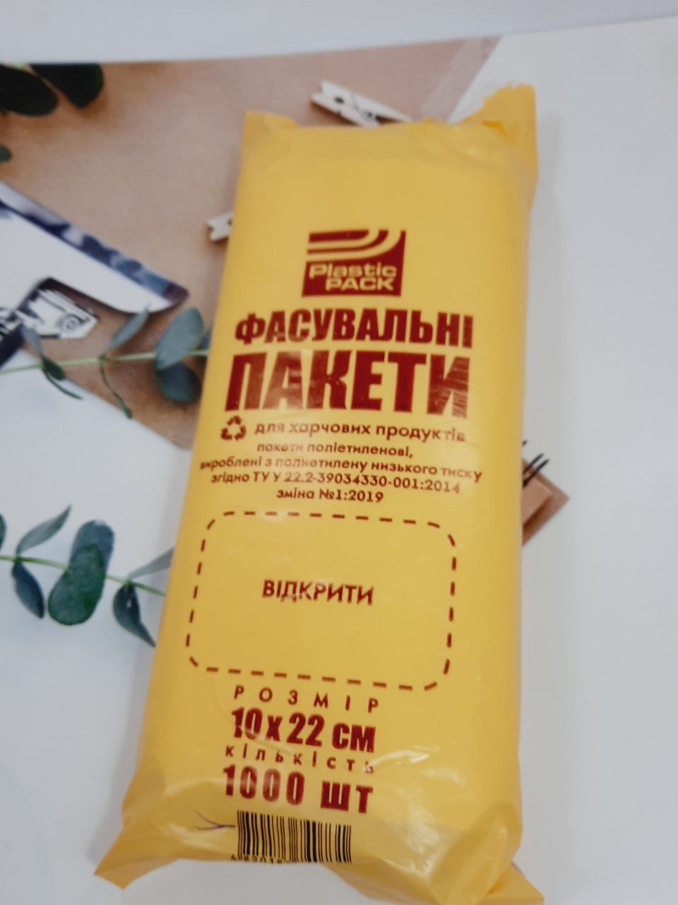 Пакет фасувальний 10+2*4-22 см без ручок