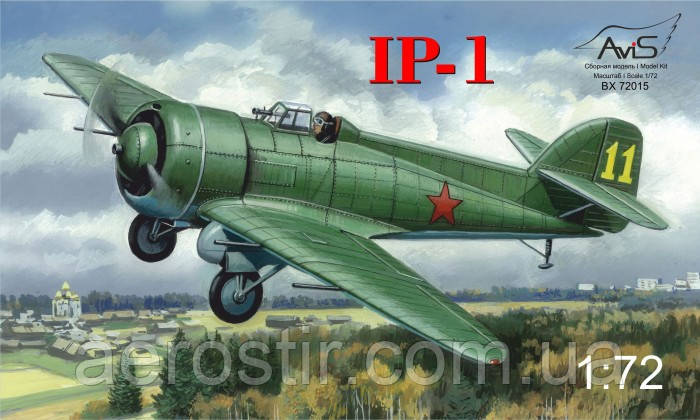 Винищувач 'ІП-1' 1/72 AVIS 72015