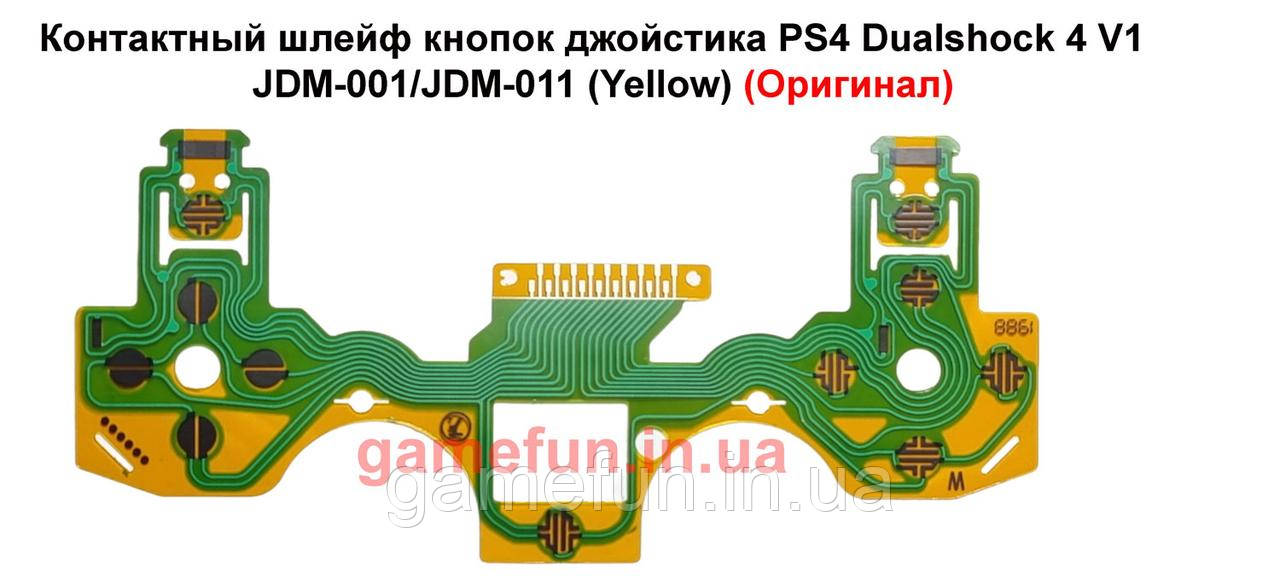 Контактний шлейф кнопок джойстика PS4 Dualshock 4 V1 JDM-001/JDM-011 (Yellow) (Оригінал)