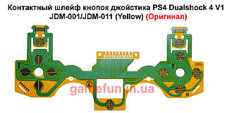 Контактний шлейф кнопок джойстика PS4 Dualshock 4 V1 JDM-001/JDM-011 (Yellow) (Оригінал)