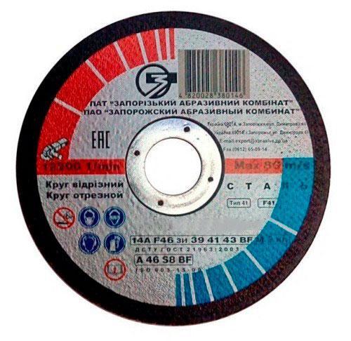 Диск отрезной по металлу 150*2,00, Запорожабразив, круг для болгарки, фото 1