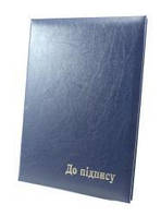 Папка До підпису бумвінил м'яка