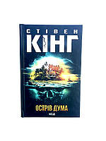 Книга Остров Дума