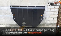 Защита двигателя Ford Edge 2 2014+ (Форд Эдж 2)