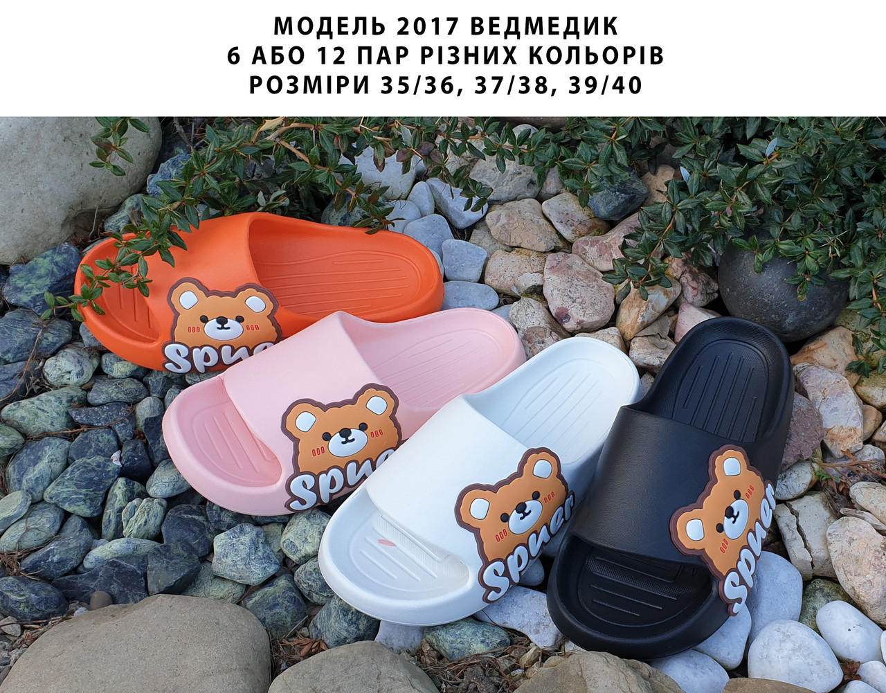Жіночі шльопанці