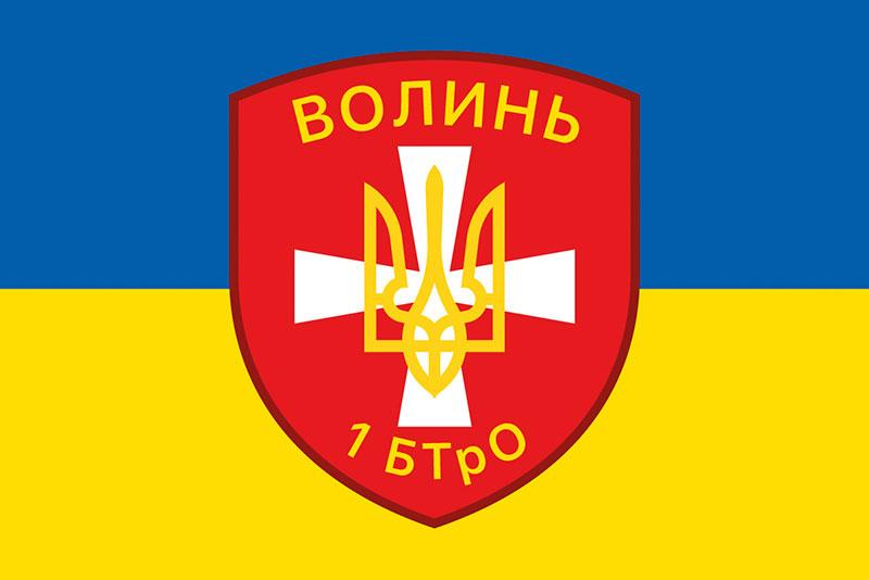 Прапор 1 ОМПБ «Волинь» ЗСУ синьо-жовтий