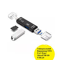 Универсальный картридер OTG 5 в 1 Micro Type C SD USB 2.0