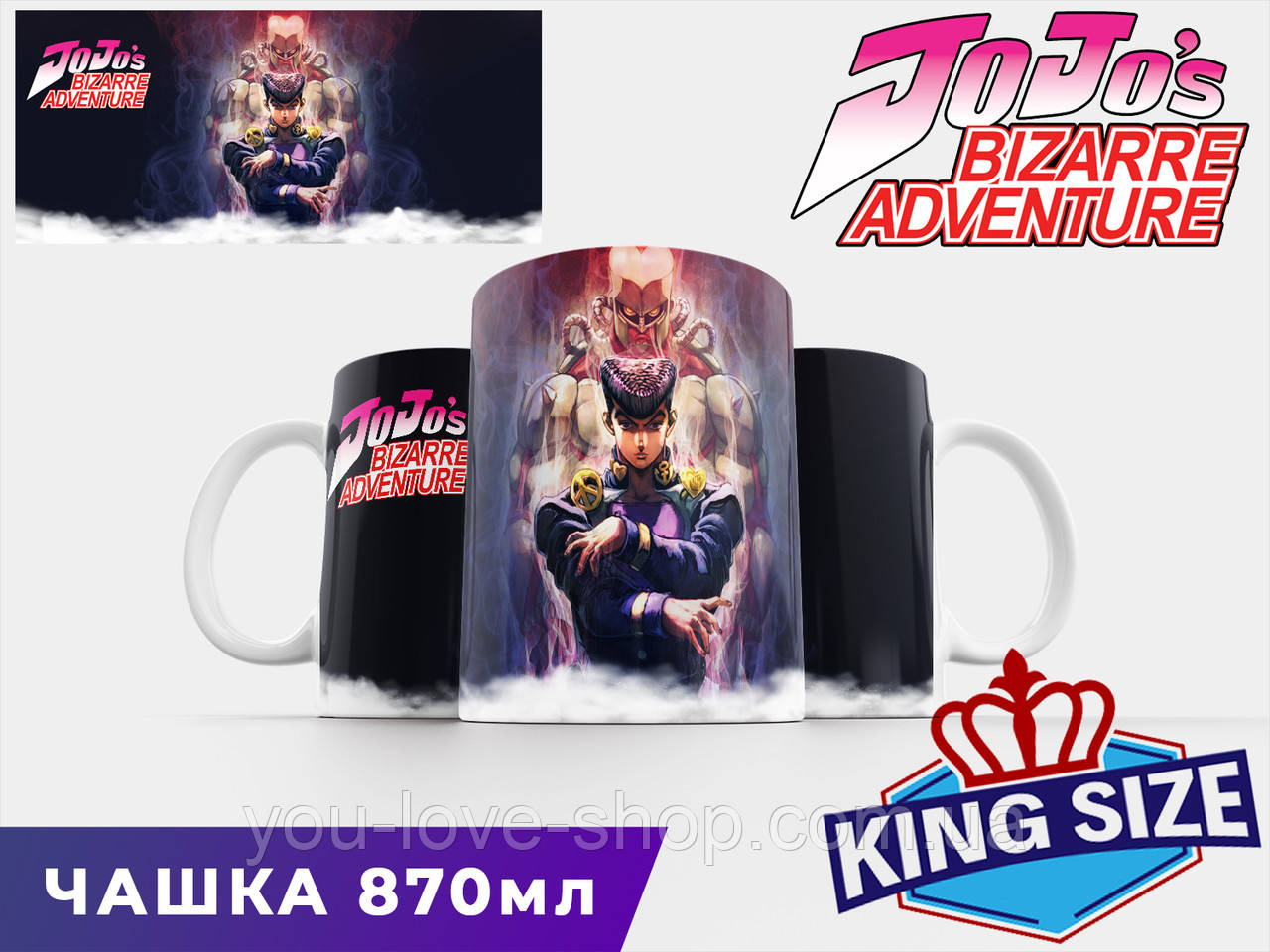 Чашка 870 мл Химерні пригоди ДжоДжо "Джоске" / Кружка 870 мл JoJo's Bizarre Adventure, фото 1