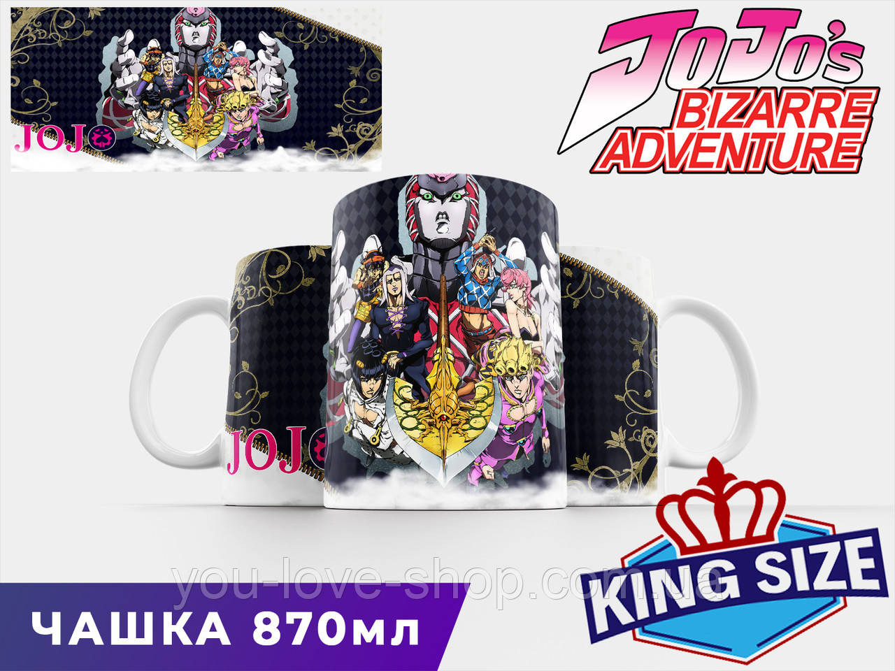 Чашка 870 мл Химерні пригоди ДжоДжо "Золотий вітер" / Кружка 870 мл JoJo's Bizarre Adventure, фото 1