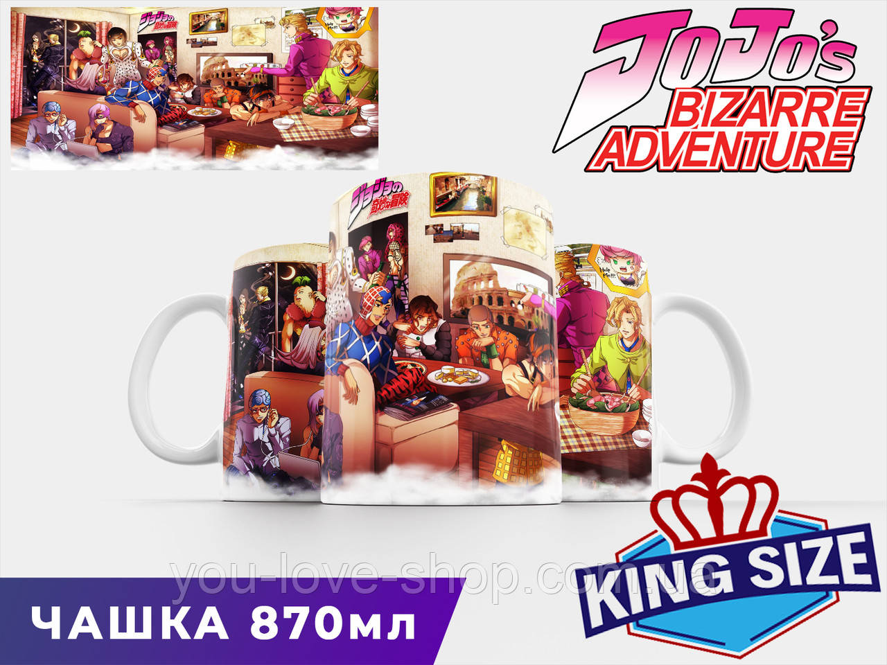 Чашка 870 мл Химерні пригоди ДжоДжо "У кімнаті" / Кружка 870 мл JoJo's Bizarre Adventure, фото 1
