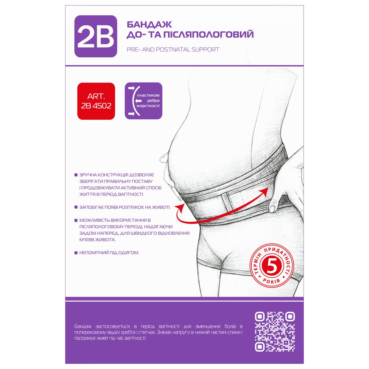 Бандаж до- та післяпологовий 2В L, фото 1