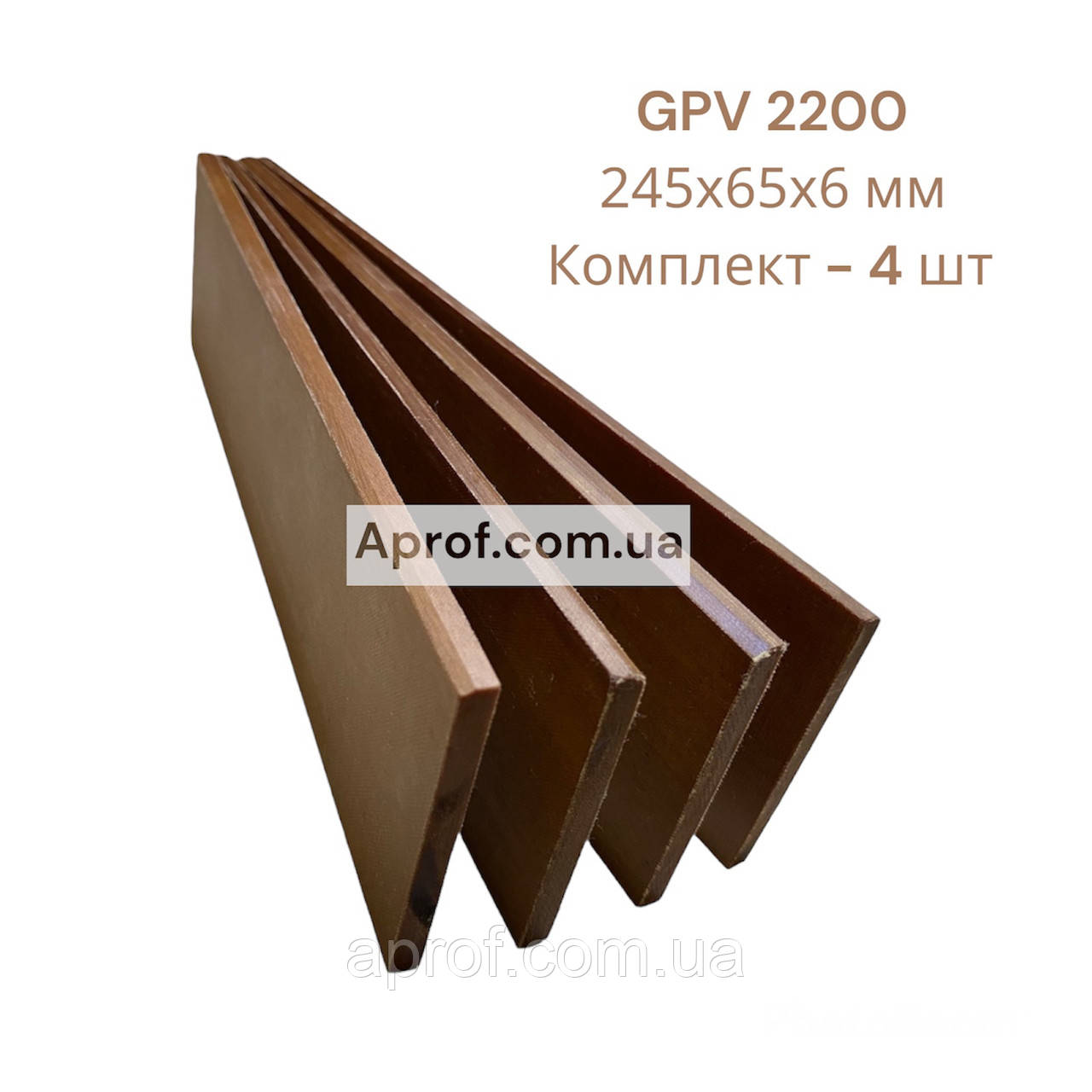 245х65х6 мм- 4 шт (GPV 2200) Лопатки для вакуумного насоса текстолітові