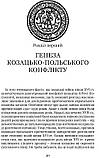 Козацькі війни кінця XVI ст. в Україні. Леп’явко Сергій, фото 3
