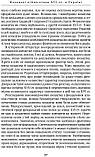 Козацькі війни кінця XVI ст. в Україні. Леп’явко Сергій, фото 5