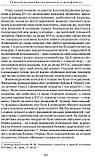 Козацькі війни кінця XVI ст. в Україні. Леп’явко Сергій, фото 6