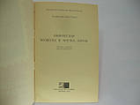 Новотний Л. Хімічна перевірка та чищення марок (б/у)., фото 4