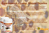 Бджолиний підмор Україна Медок, фото 3