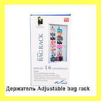 Adjustable Bag Rack Тримач для сумок на 16 гачків! Найкраща ціна